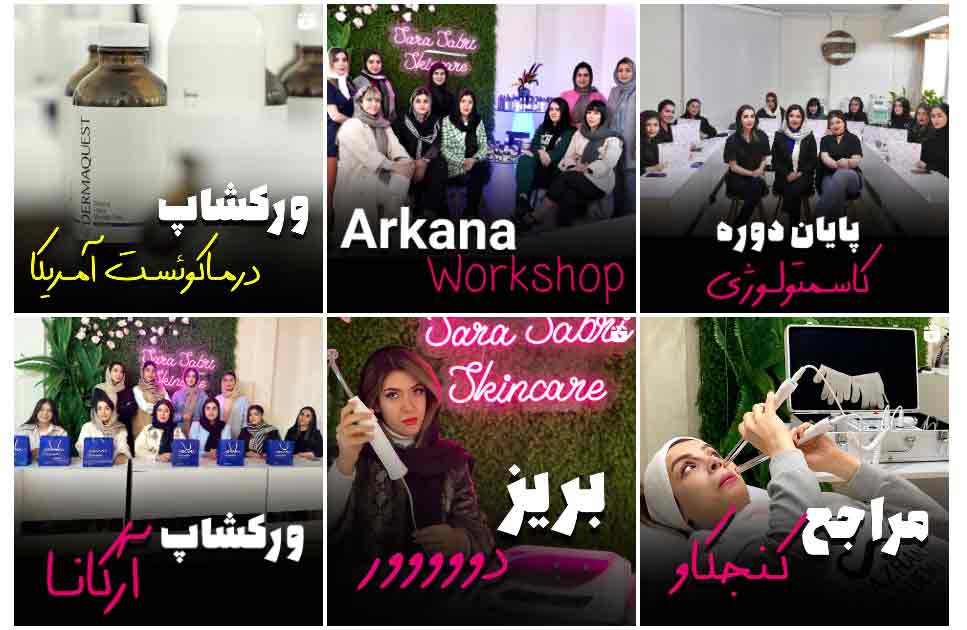 مرکز مراقبت از پوست ماژان