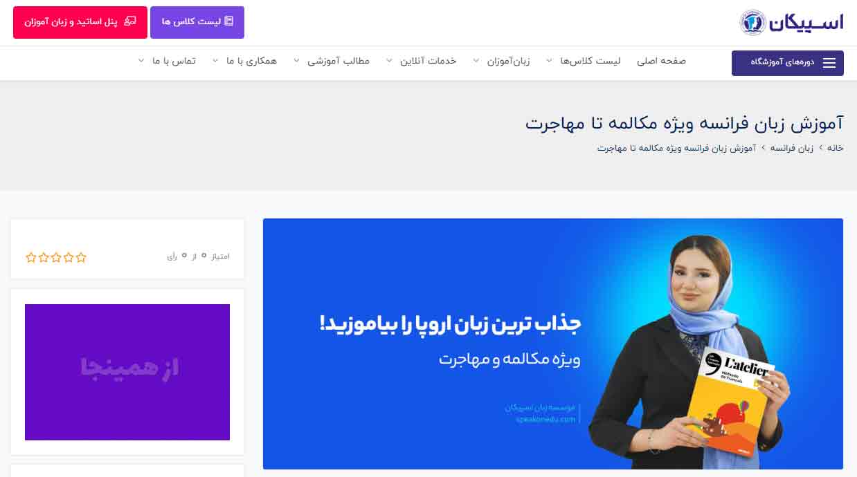 اسپیکان