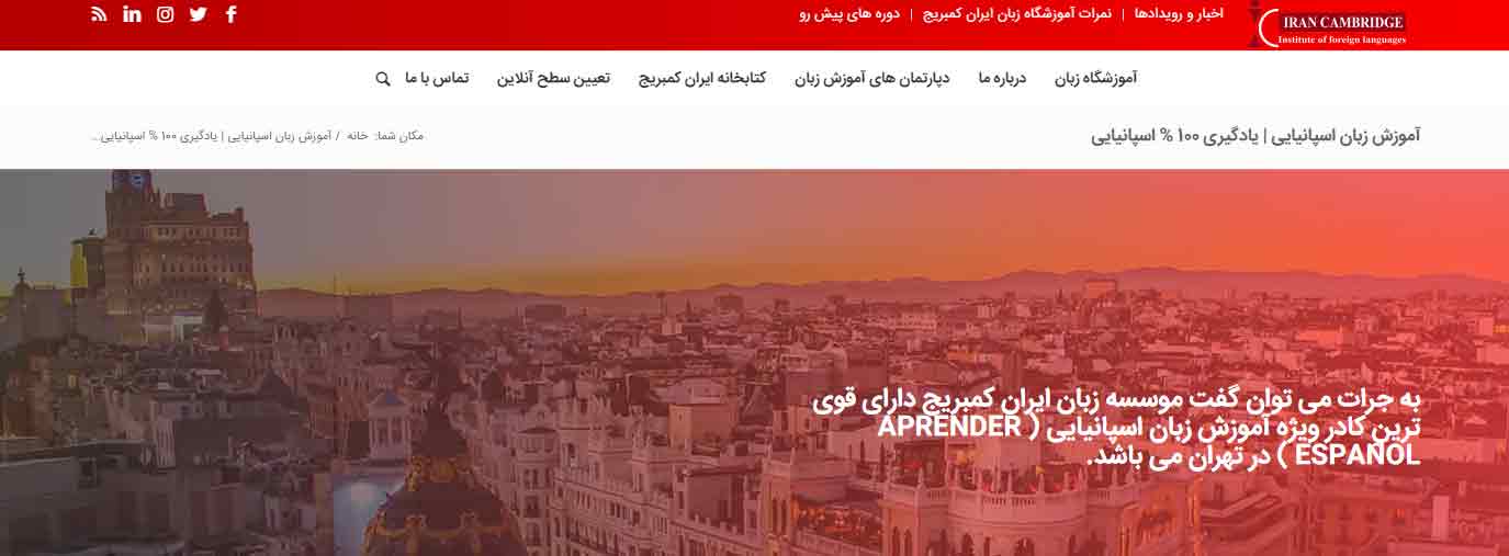 ایران کمبریج