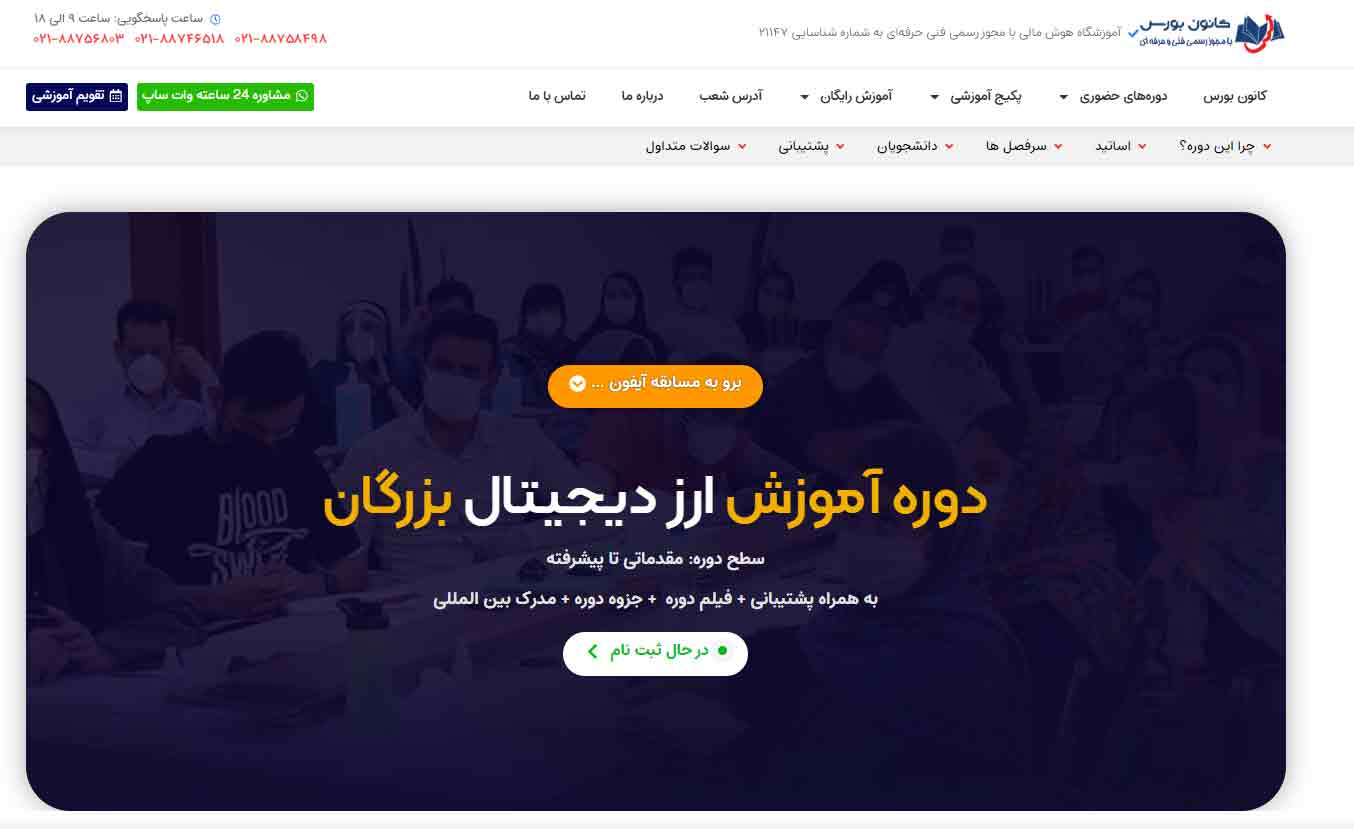 دوره آموزش ارز دیجیتال بزرگان کانون بورس
