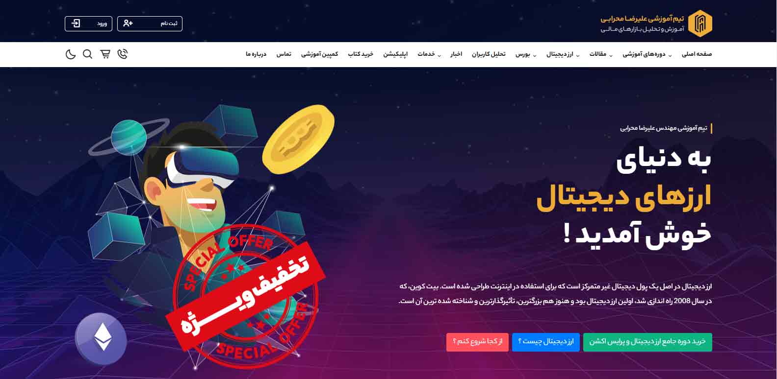 دوره از سطح صفر ارزهای دیجیتال و پرایس اکشن علیرضا محرابی