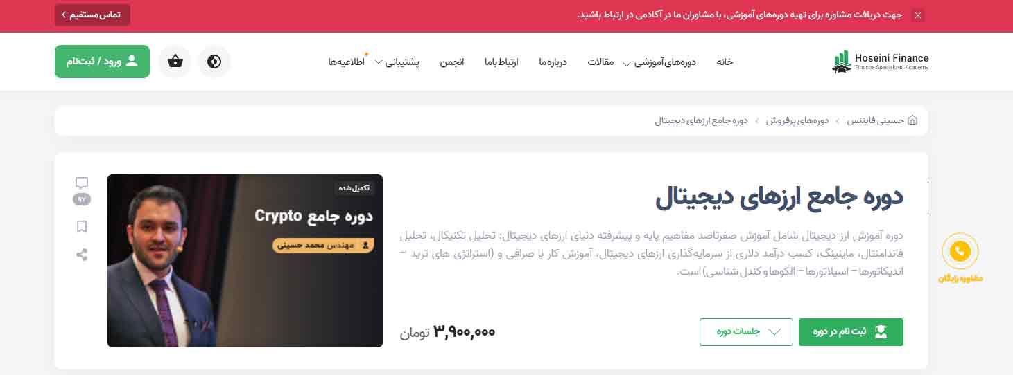 دوره حسینی فایننس