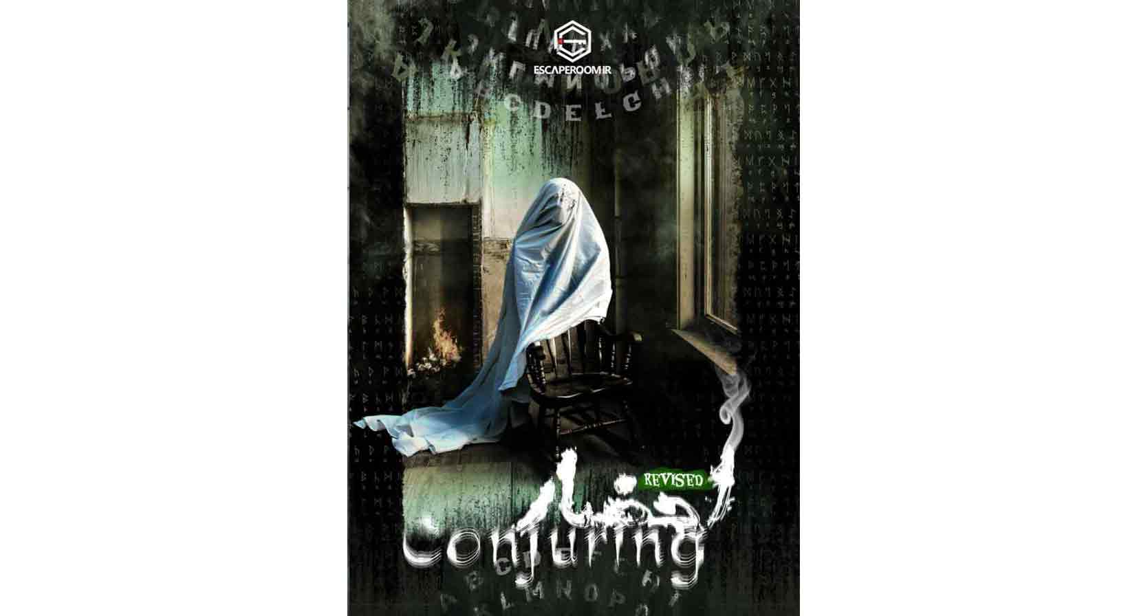 اتاق فرار احضار
