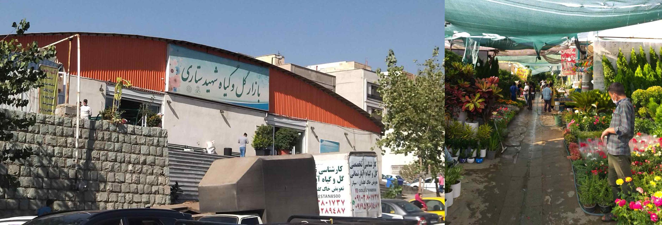 بازار گل غرب تهران (آبشناسان)