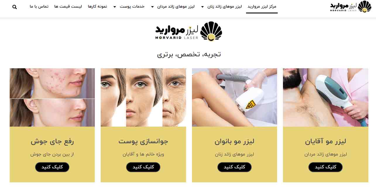 کلینیک لیزر مروارید