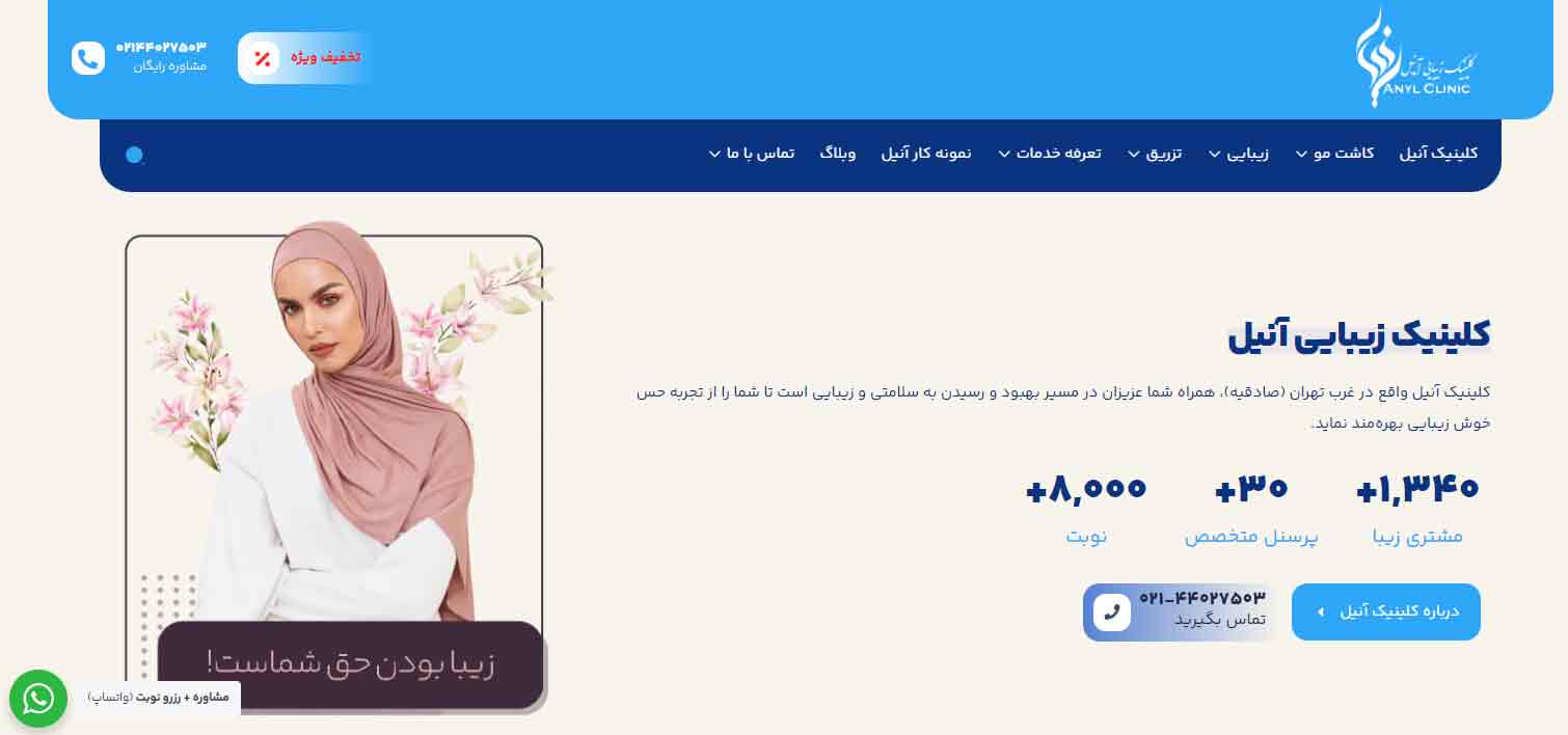 کلینیک زیبایی آنیل