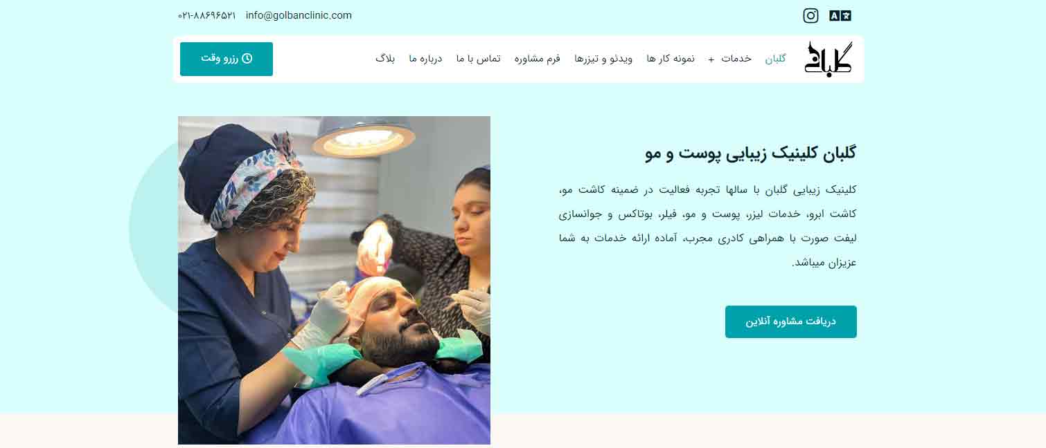 کلینیک زیبایی گلبان