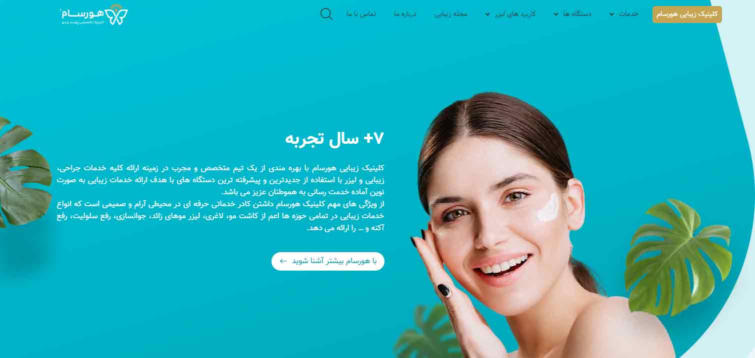 کلینیک زیبایی هورسام