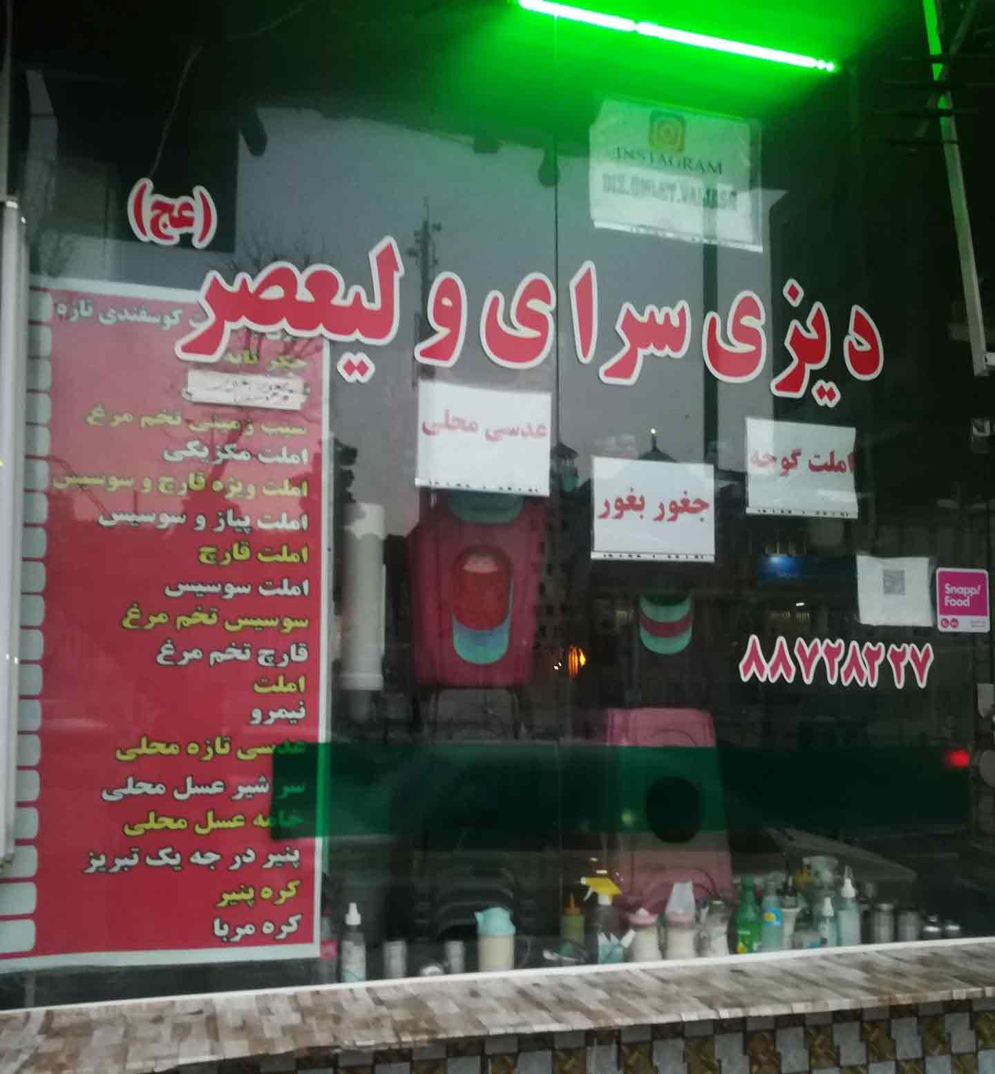 سرای صبحانه ولیعصر
