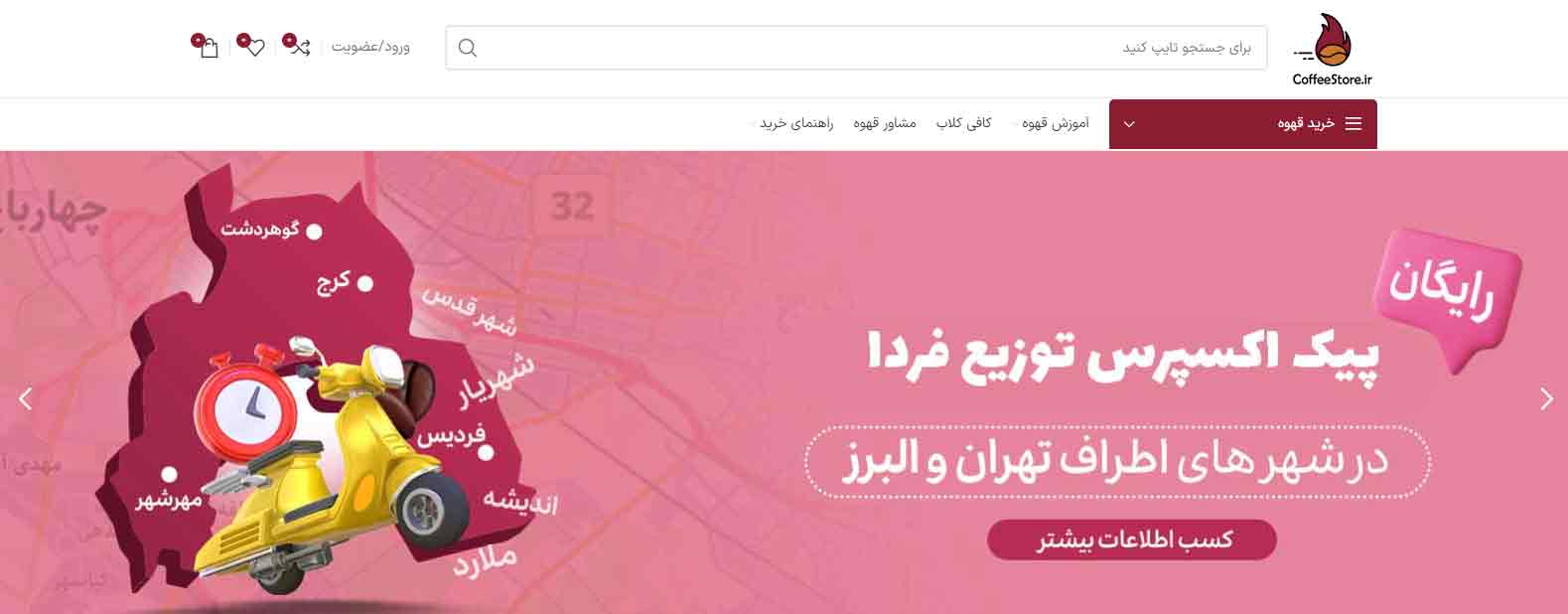 فروشگاه کافی استور