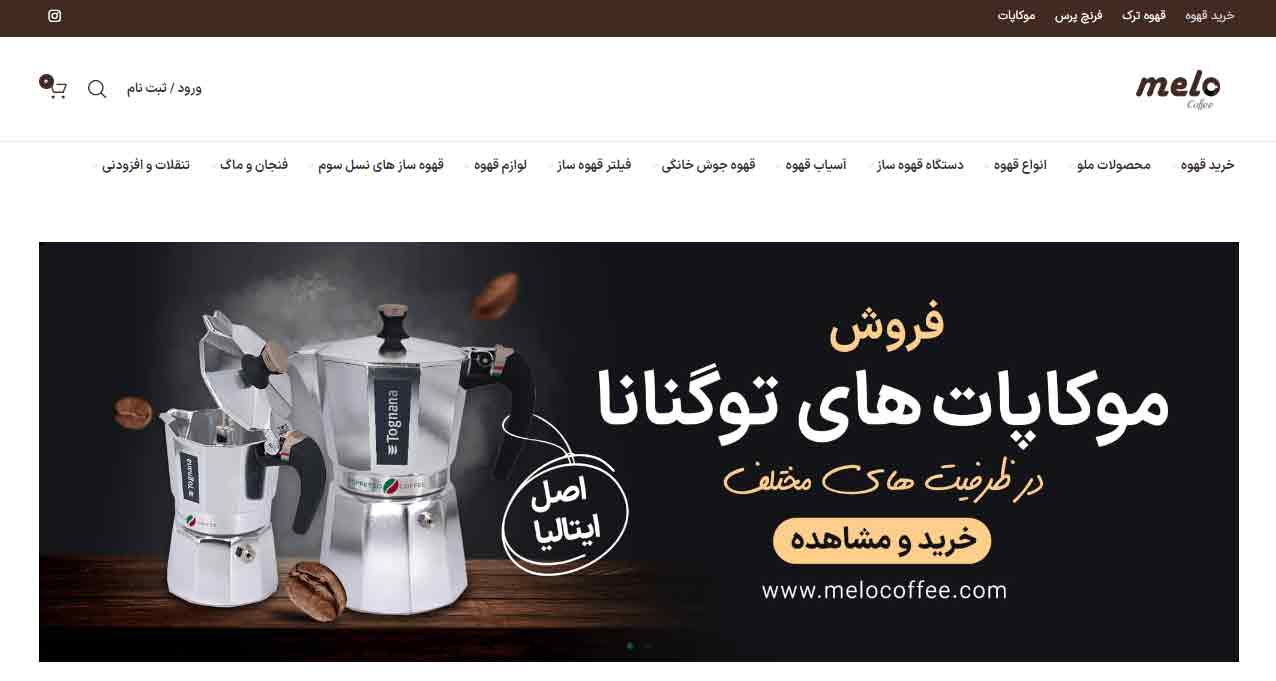 فروشگاه ملو کافی