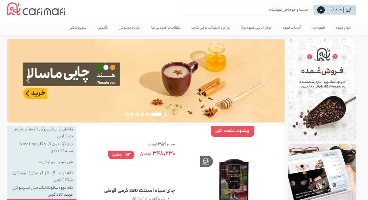 فروشگاه کافی مافی