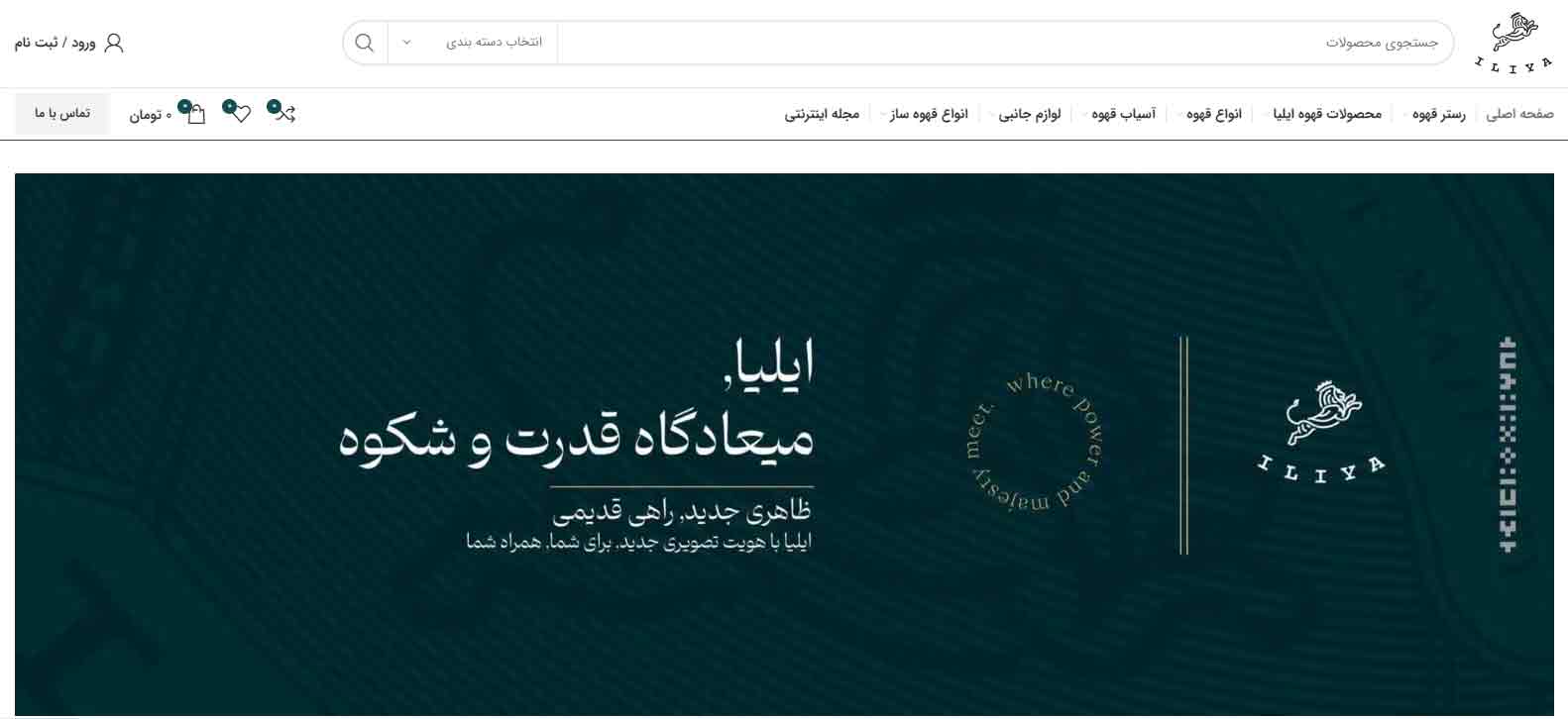 فروشگاه قهوه ایلیا