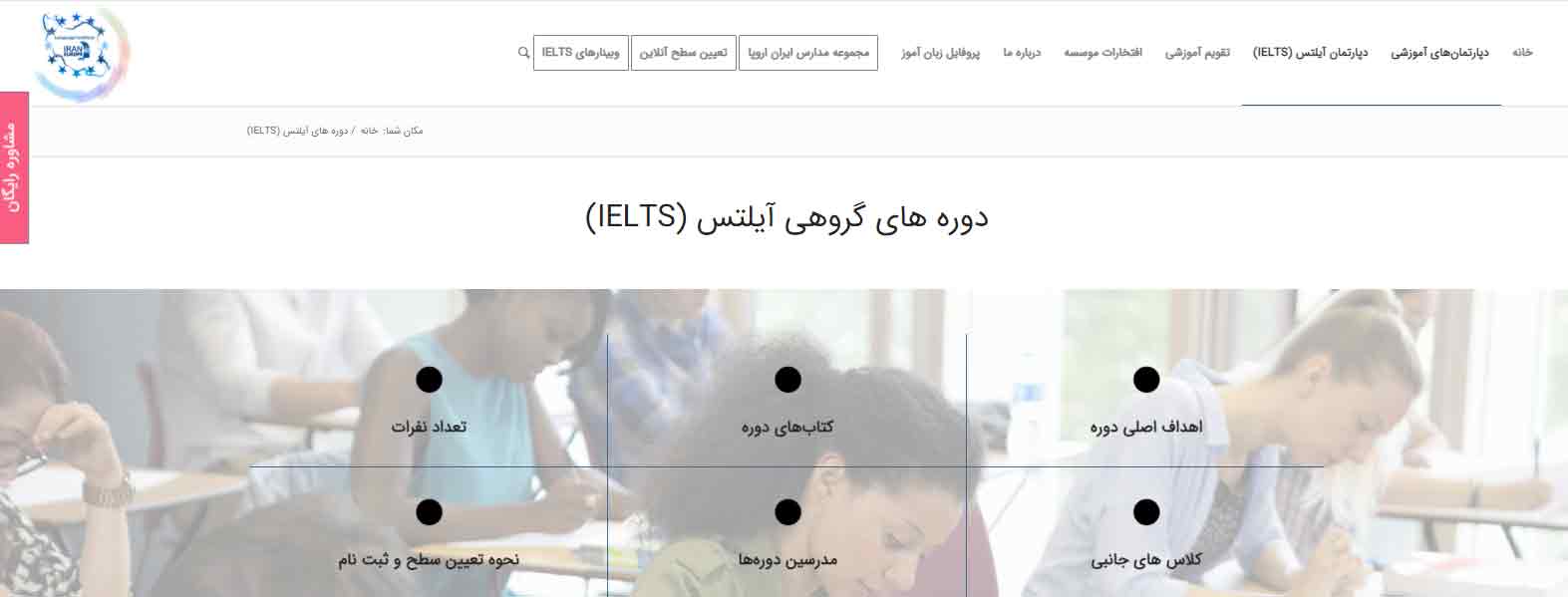 آموزشگاه زبان ایران اروپا