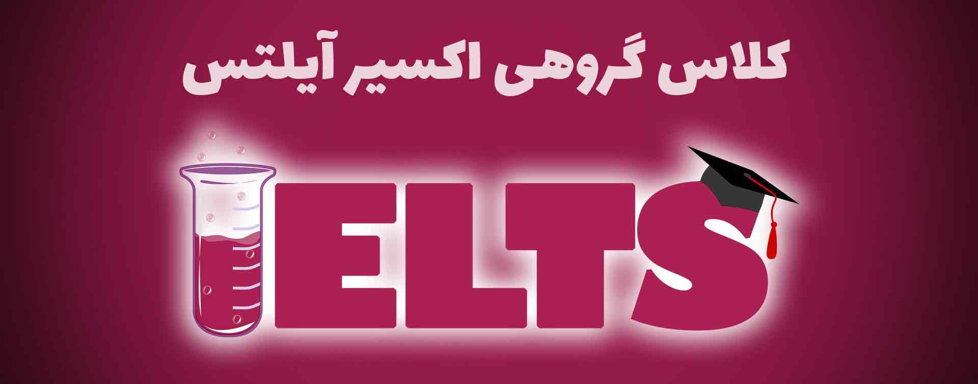 موسسه زبان اکسیر