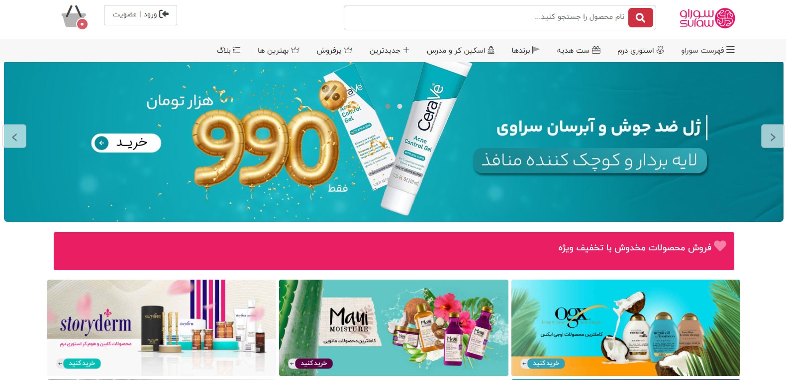 سایت سوراو