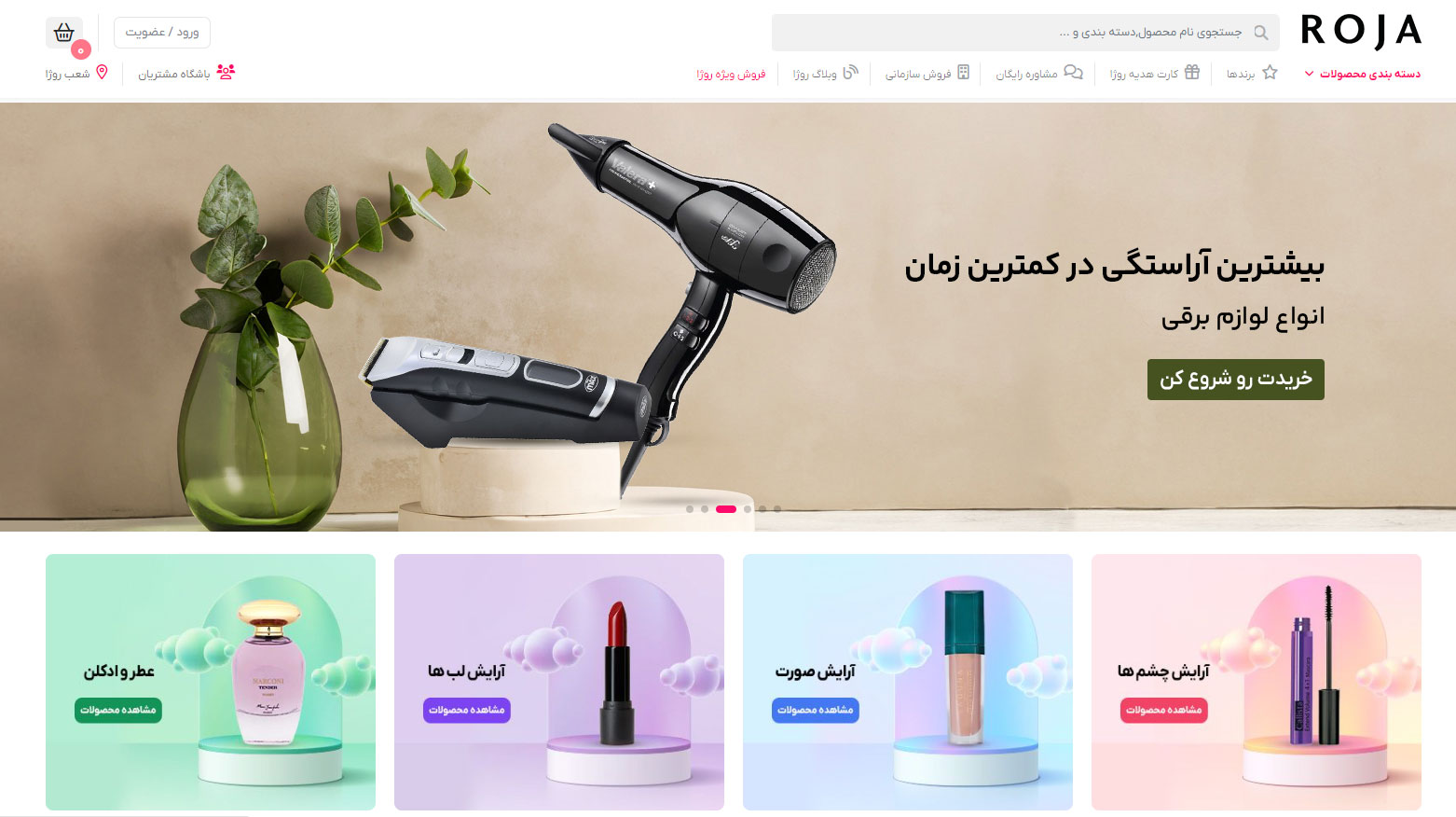 سایت روژا شاپ