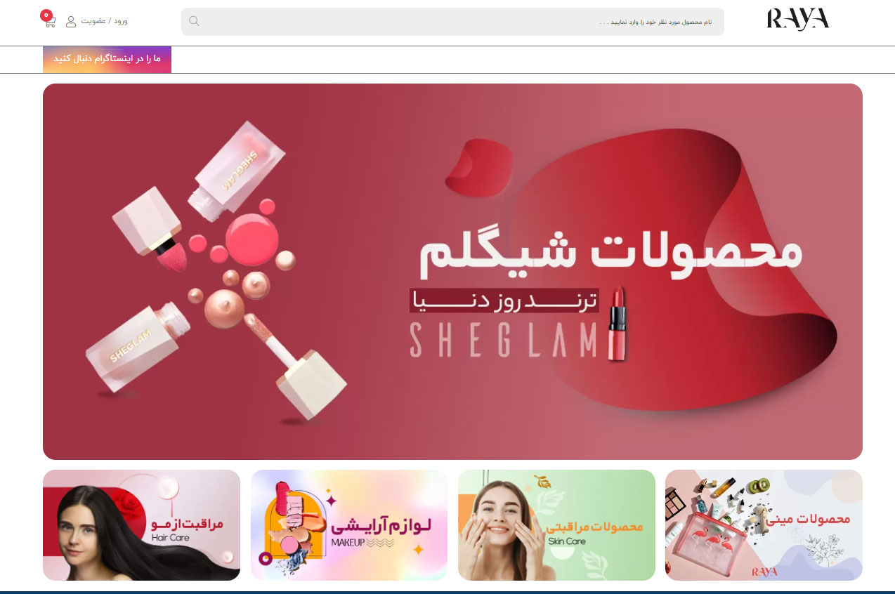 سایت رایا کازمتیک یا رایا میکاپ
