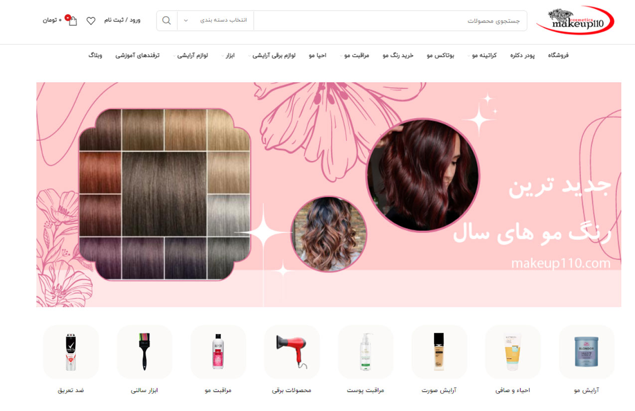 سایت میکاپ 110