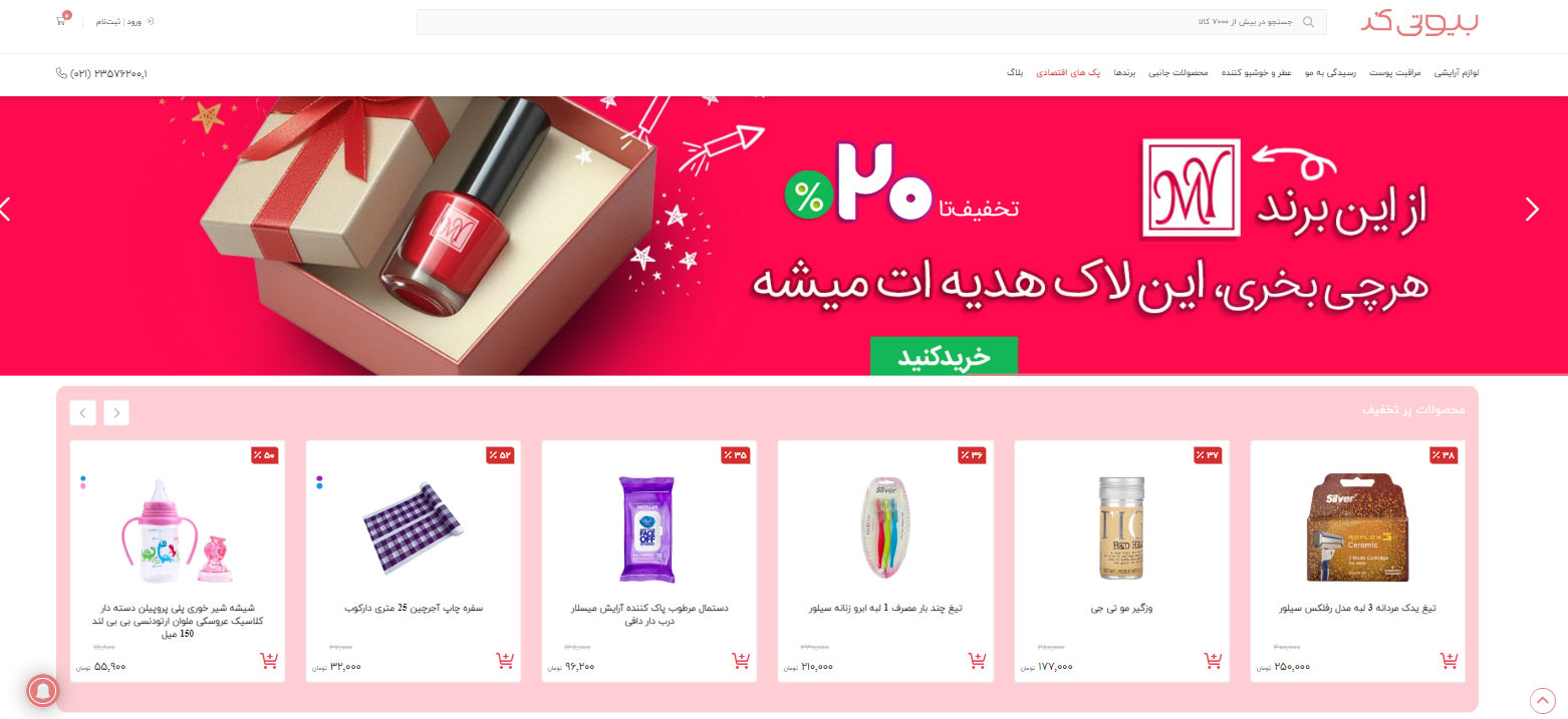 سایت بیوتی کد