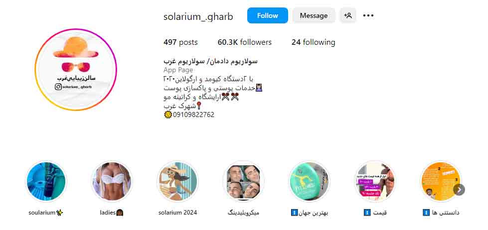 سولاریوم دادمان / غرب