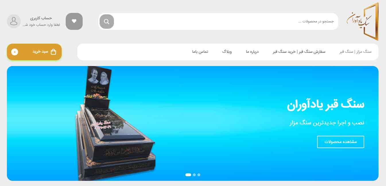 سنگ قبر یاداوران