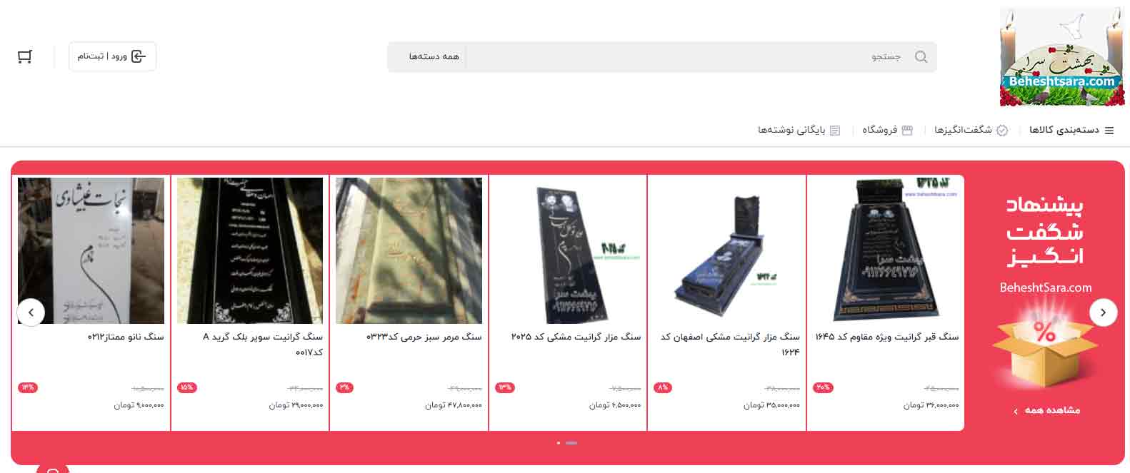 فروشگاه بهشت سرا