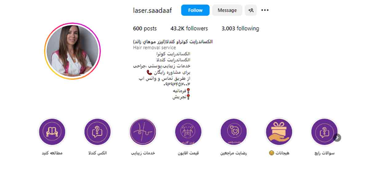 مرکز لیزر صدف