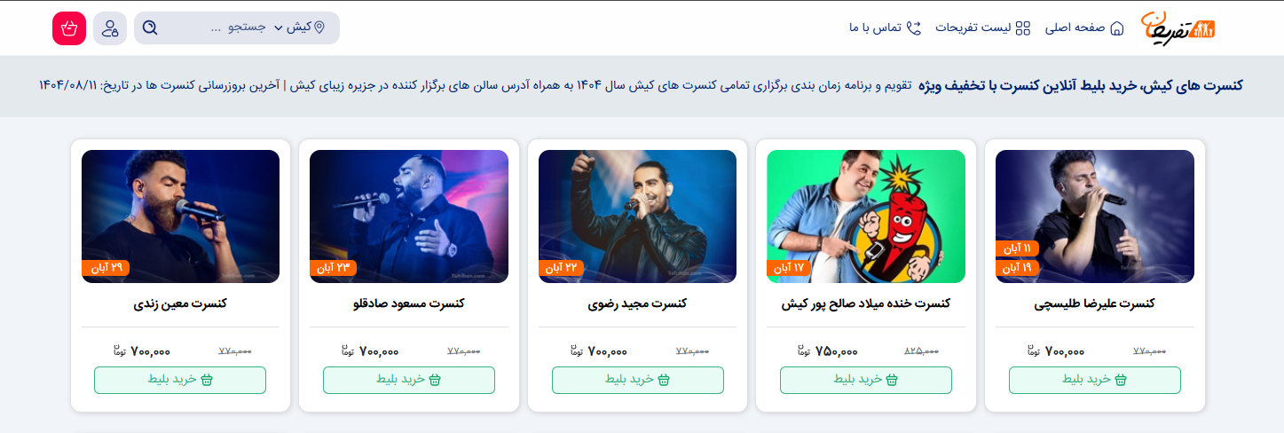 تفریحان