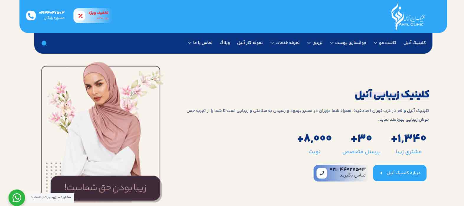 کلینیک زیبایی آنیل