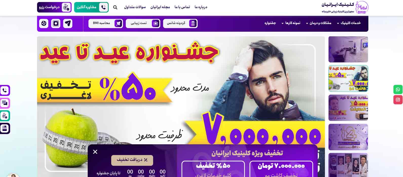 کلینیک زیبایی ایرانیان