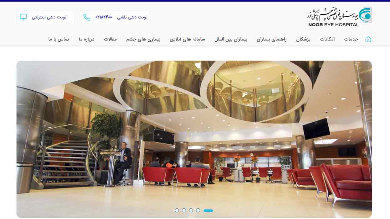 بیمارستان فوق تخصصی چشم پزشکی نور