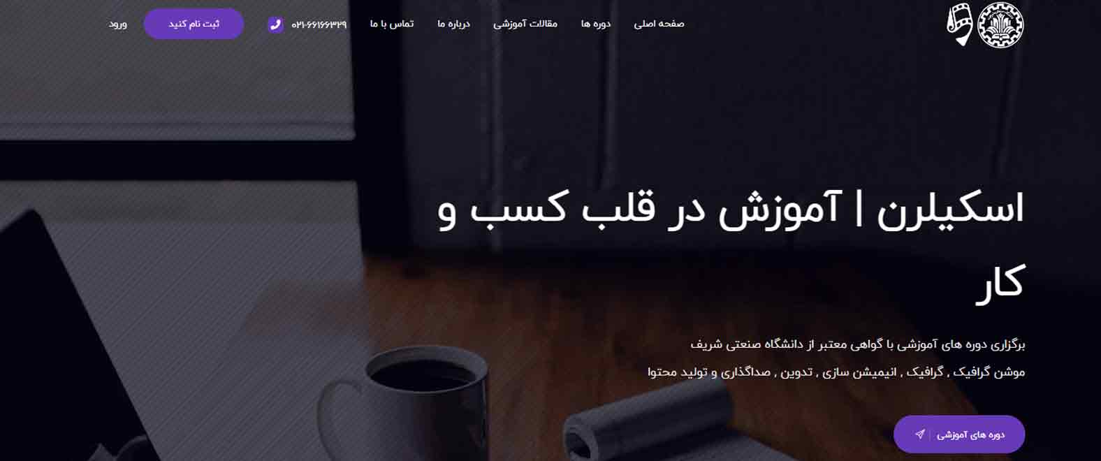 اسکیلرن