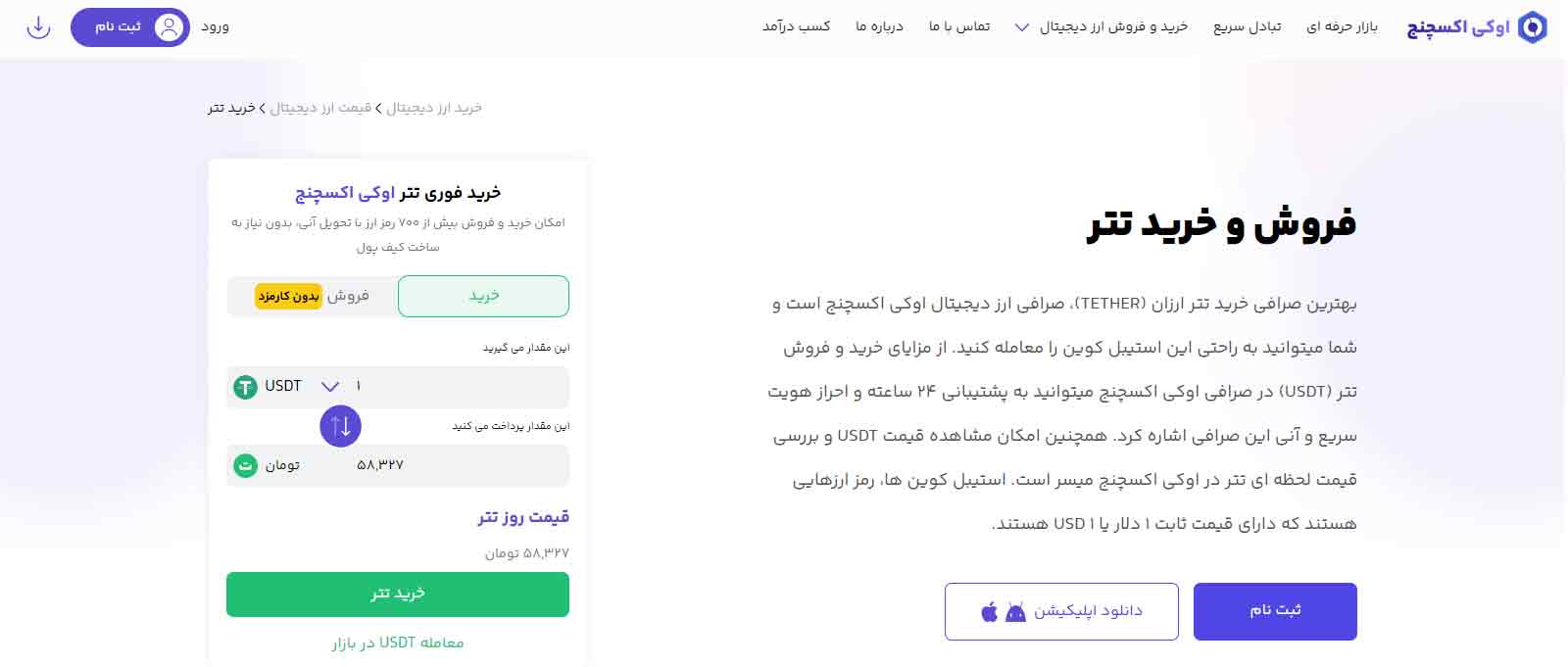 اوکی اکسچنج
