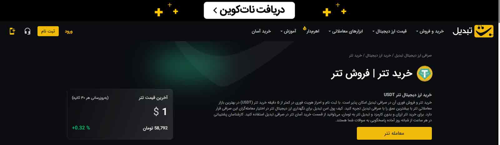 تبدیل