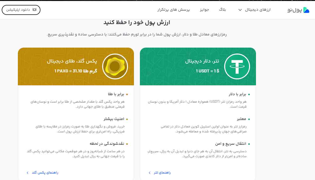 پول نو