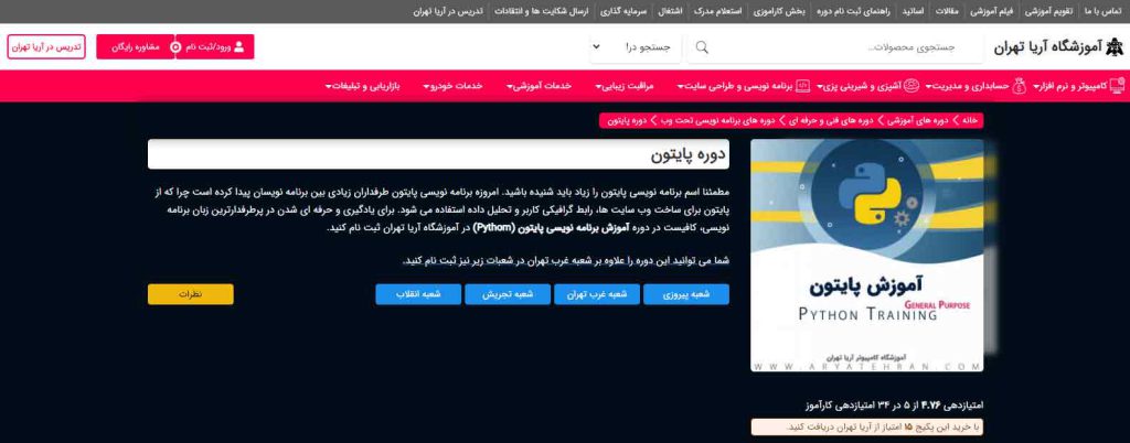 بهترین دوره و آموزشگاه برنامه نویسی پایتون (Python)