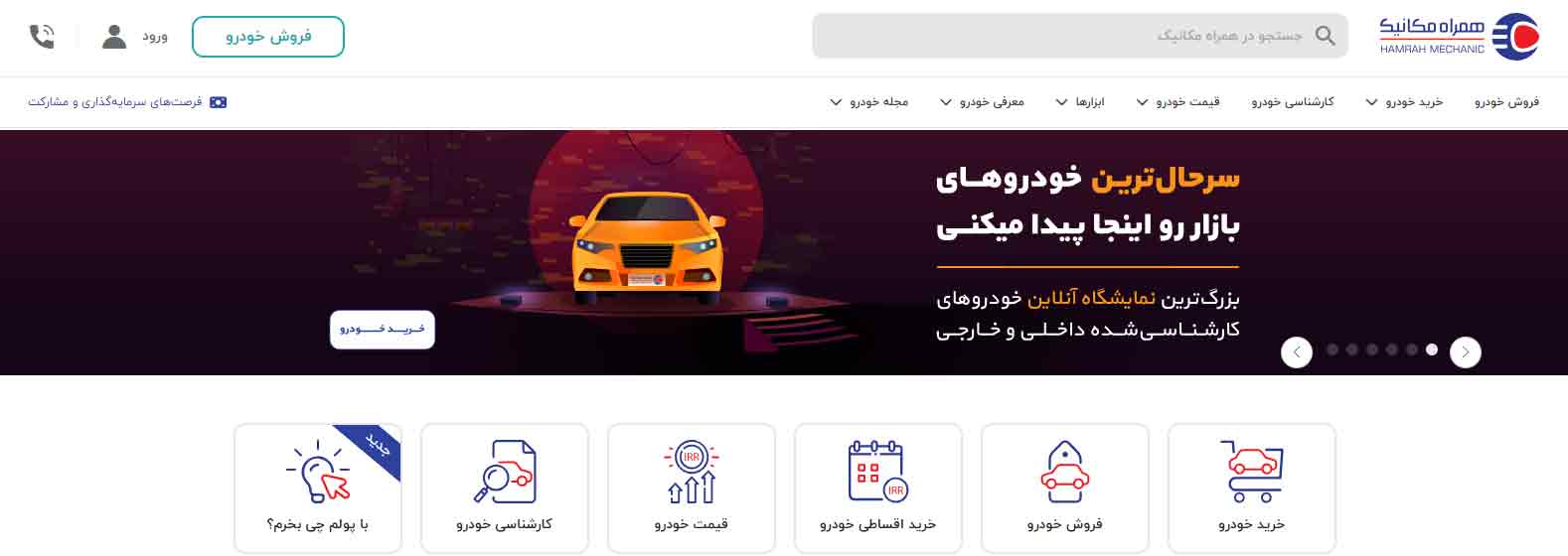 همراه مکانیک