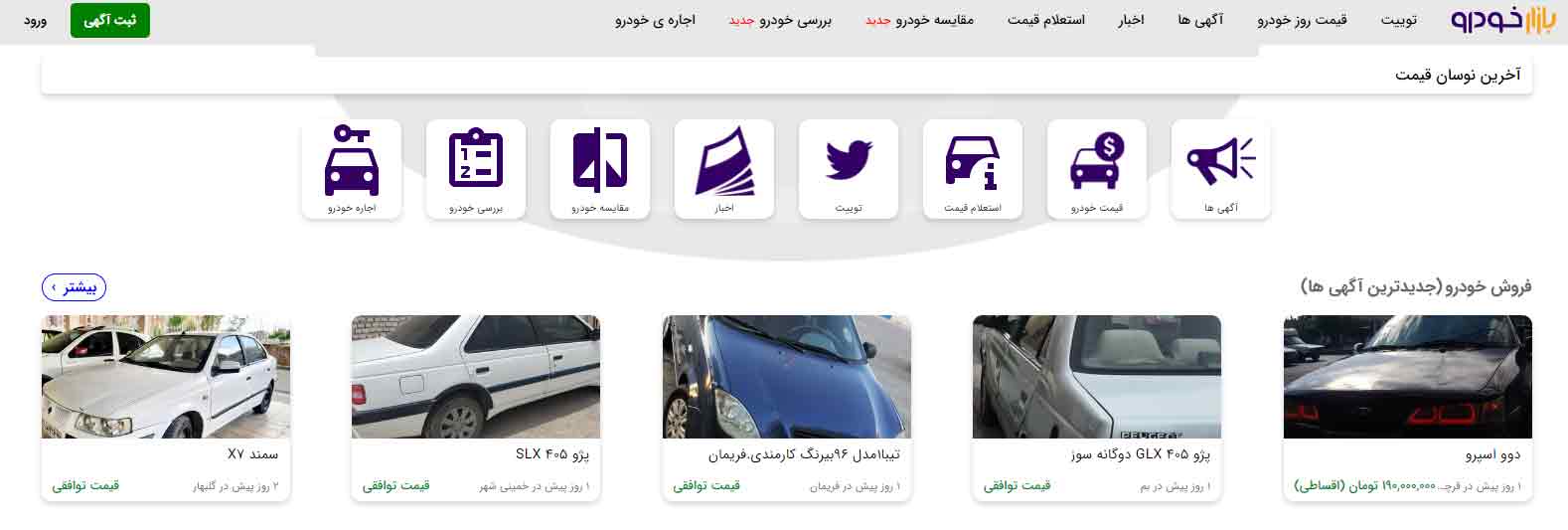 بازار خودرو