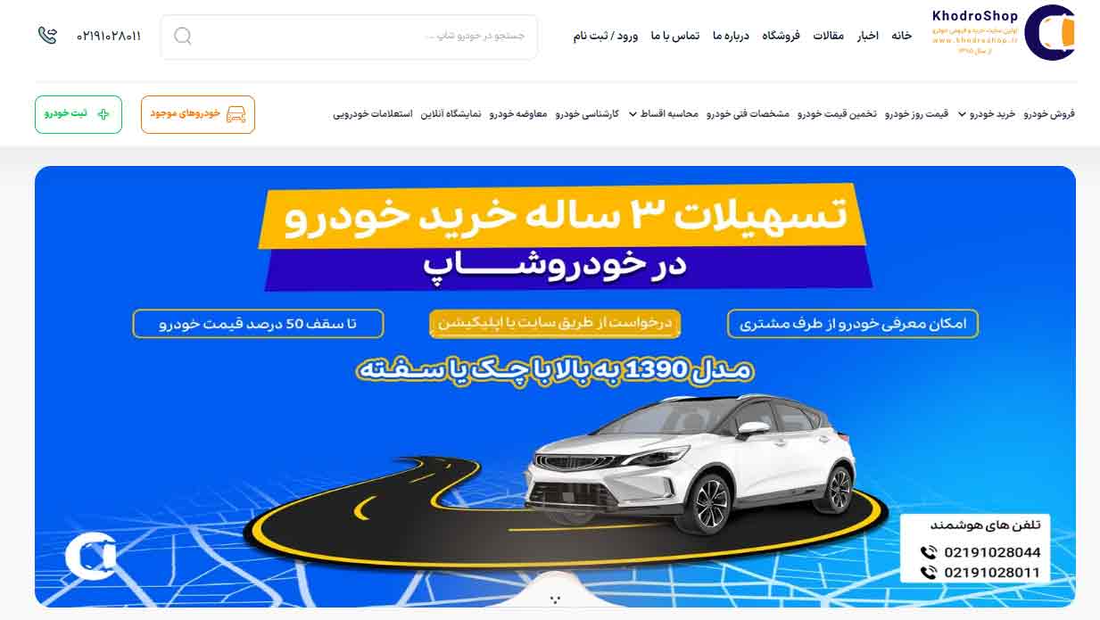خودرو شاپ