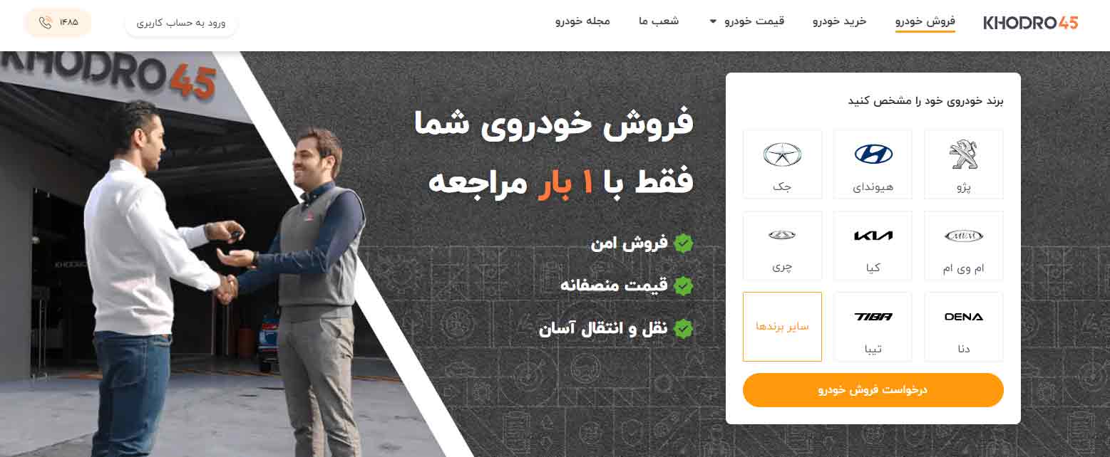 خودرو 45