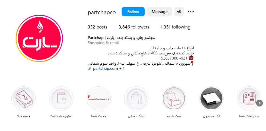 چاپ و بسته بندی پارت