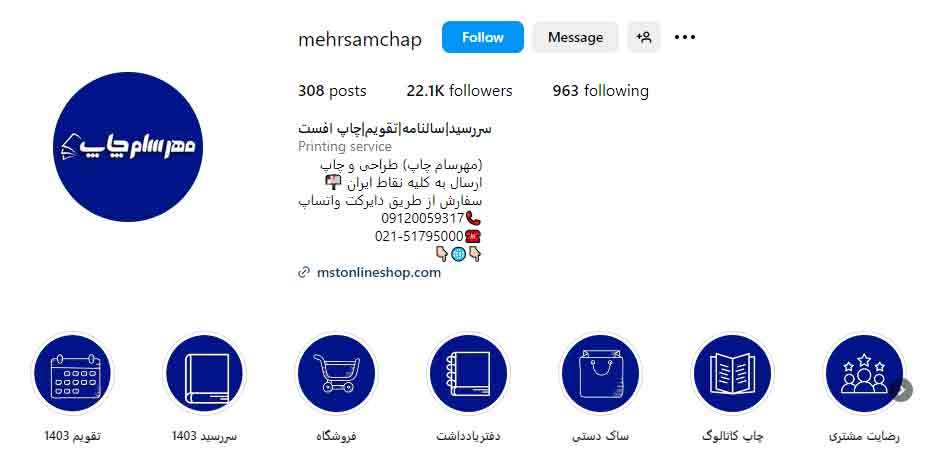 مهرسام چاپ