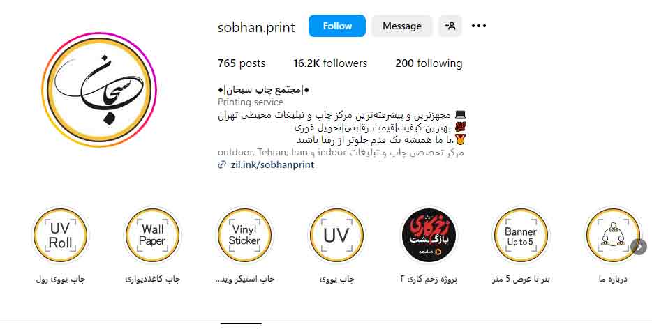 چاپ سبحان