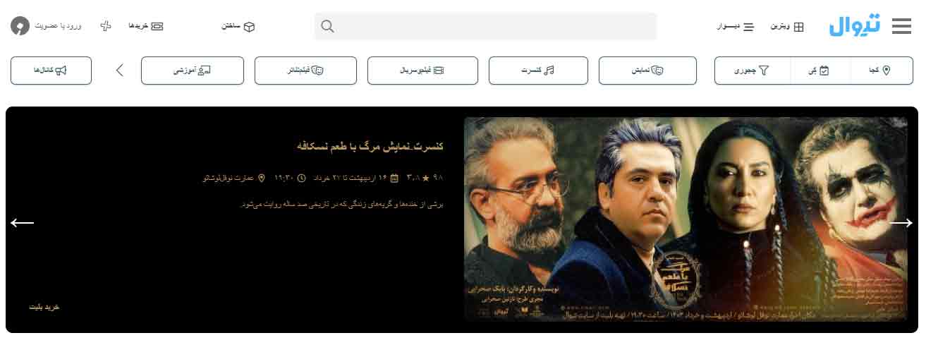 تیوال