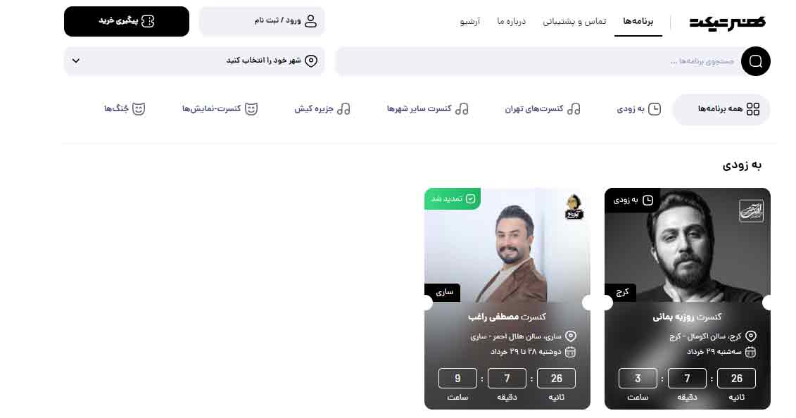 هنر تیکت