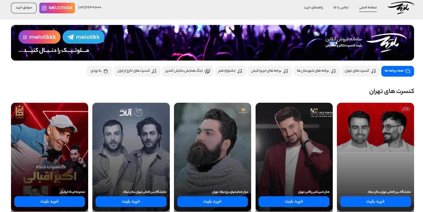 ملوتیک