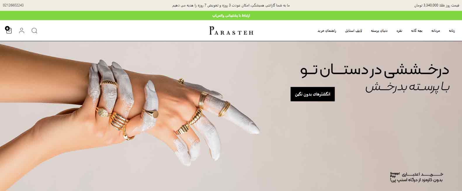 پرسته