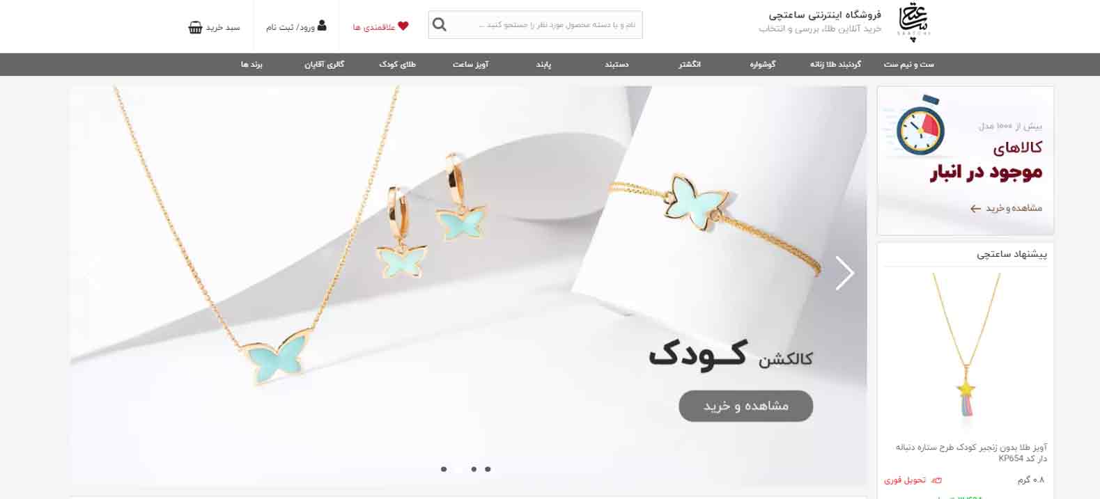 ساعتچی