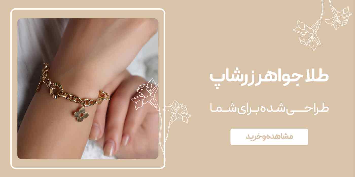 زرشاپ